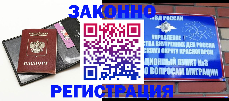 временная регистрация для школы в Куровском