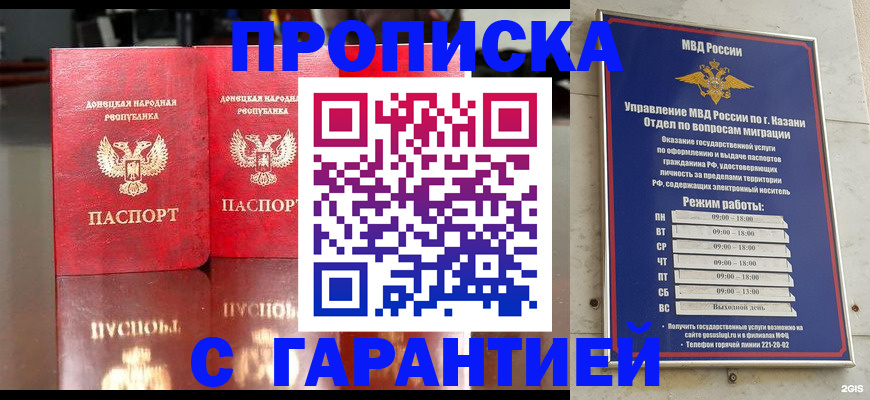 прописка 2025 в Куровском