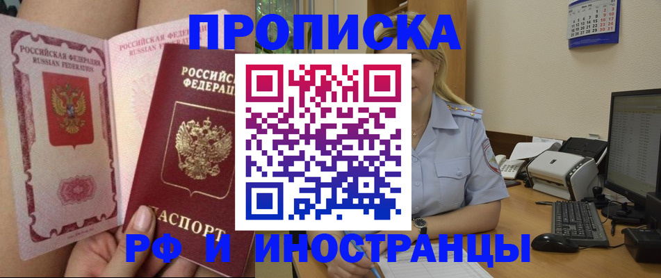прописка для работы в Куровском