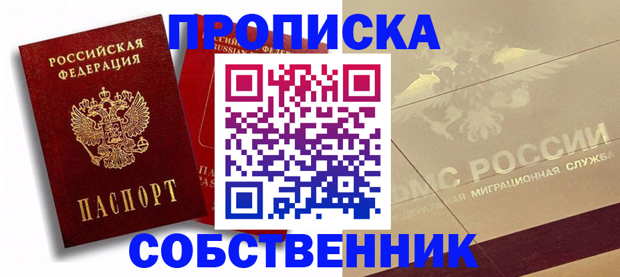 прописка для работы в Куровском