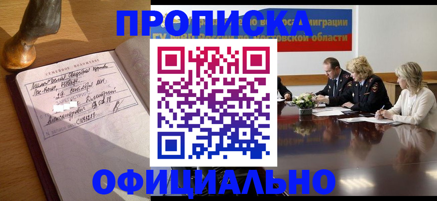 временная регистрация в Куровском