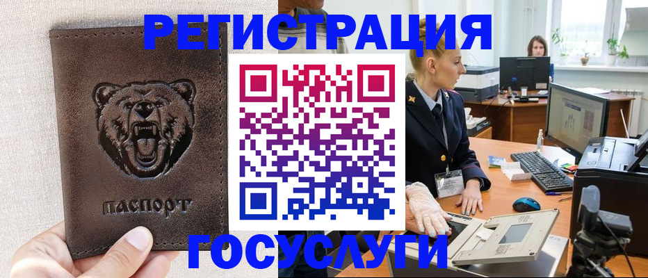 временная регистрация госуслуги в Куровском